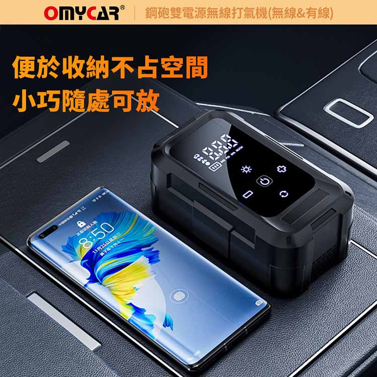 【OMyCar】鋼砲雙電源無線打氣機(無線&有線)一年保固 (汽車打氣機 輪胎打氣機 胎壓檢測) 9