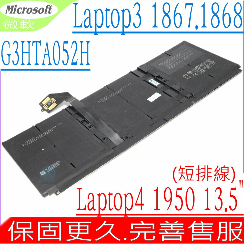 微軟 DYNT02 G3HTA052H 電池(同級料件)-Microsoft Surface Laptop 3 13.5＂，Surface Laptop 3 1867，Surface Laptop 3 1868