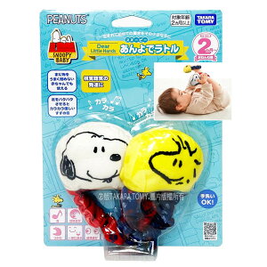 【FUN心玩】DS15622 全新 史努比 找找小手小腳套環 可水洗 安全玩具 鈴鐺 滿月 玩具 嬰兒用品 嬰兒禮品