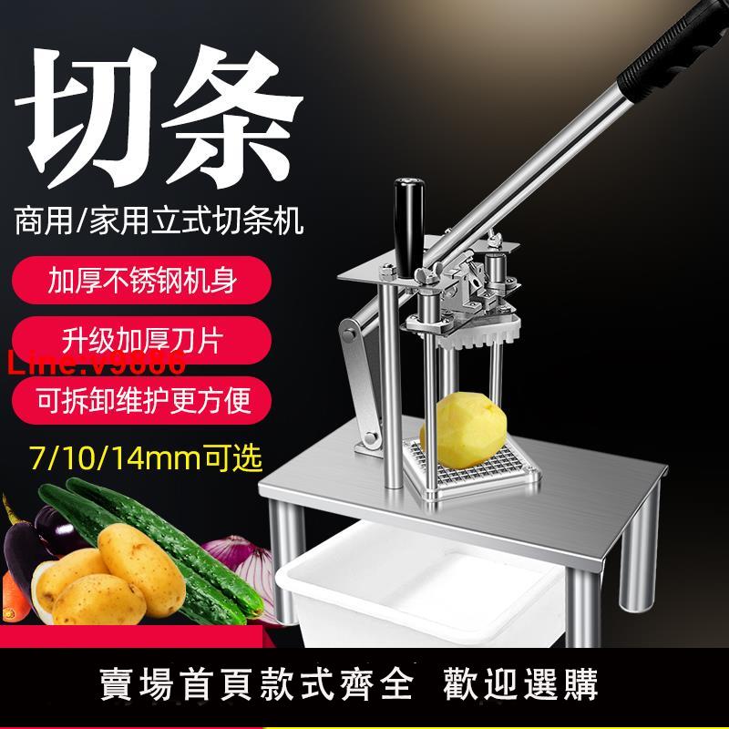 【臺灣公司 超低價】切薯條機 切土豆條機器 商用家用馬鈴薯切條機炸雞店洋芋切豆幹