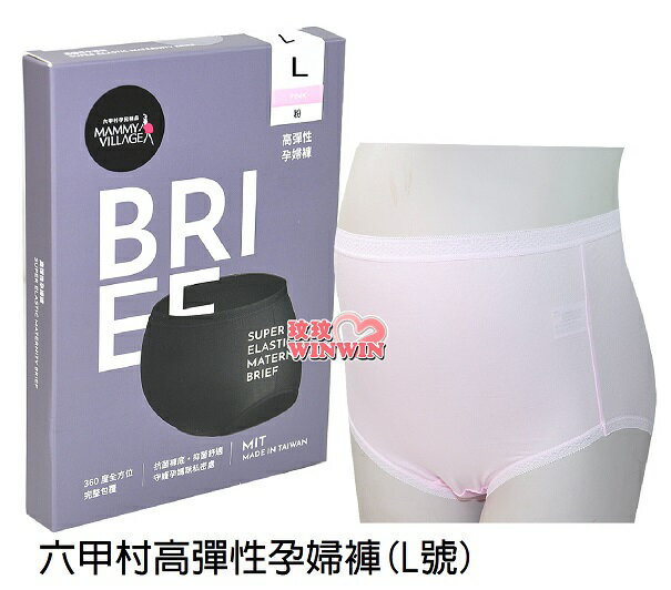 六甲村高彈性孕婦褲 L號 (黑色/粉色可選)高腰包肚，360度全方位，完整包覆腹部，合身舒適好活動
