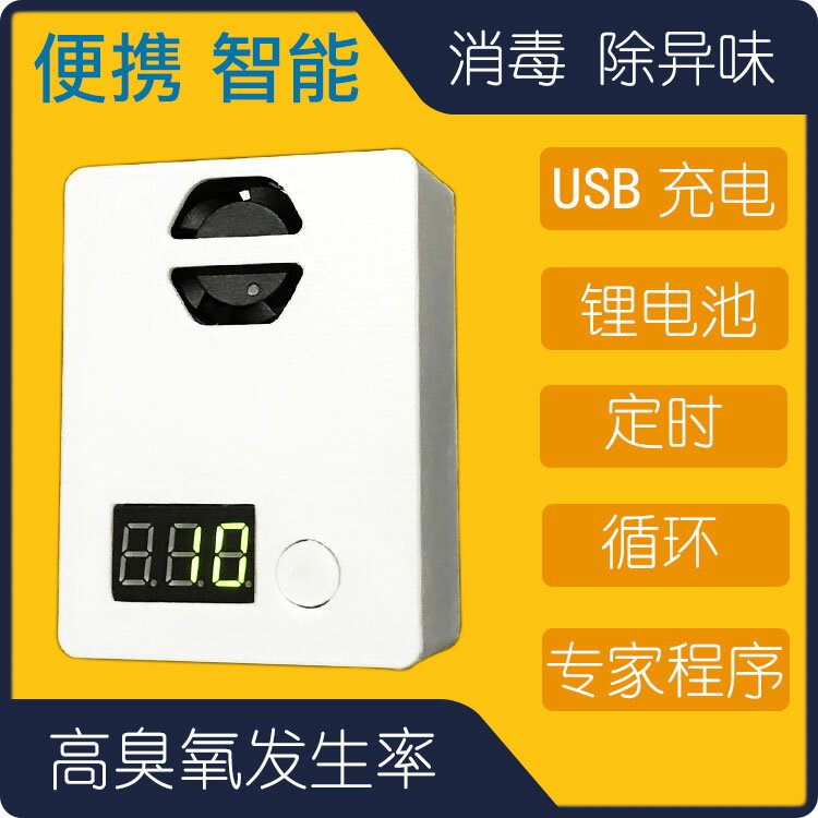 小型便攜充電家用臭氧發生器消毒機車載殺菌冰箱除味甲醛空氣凈化 全館免運