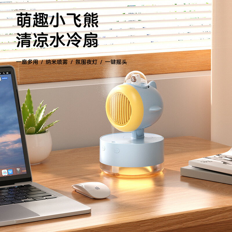 萌趣小飛熊水冷加濕風扇可搖頭辦公室可愛迷你桌面小臺扇 usb無葉風扇便攜式家用水冷霧