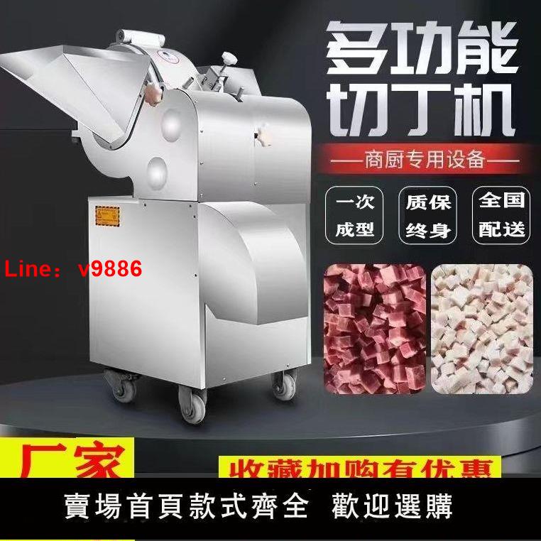 【臺灣公司保固】商用食堂三維切丁機全自動豬肉凍肉雞肉鮮肉蔬菜切粒土豆姜切丁機