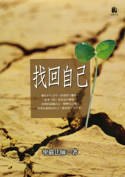 【電子書】找回自己