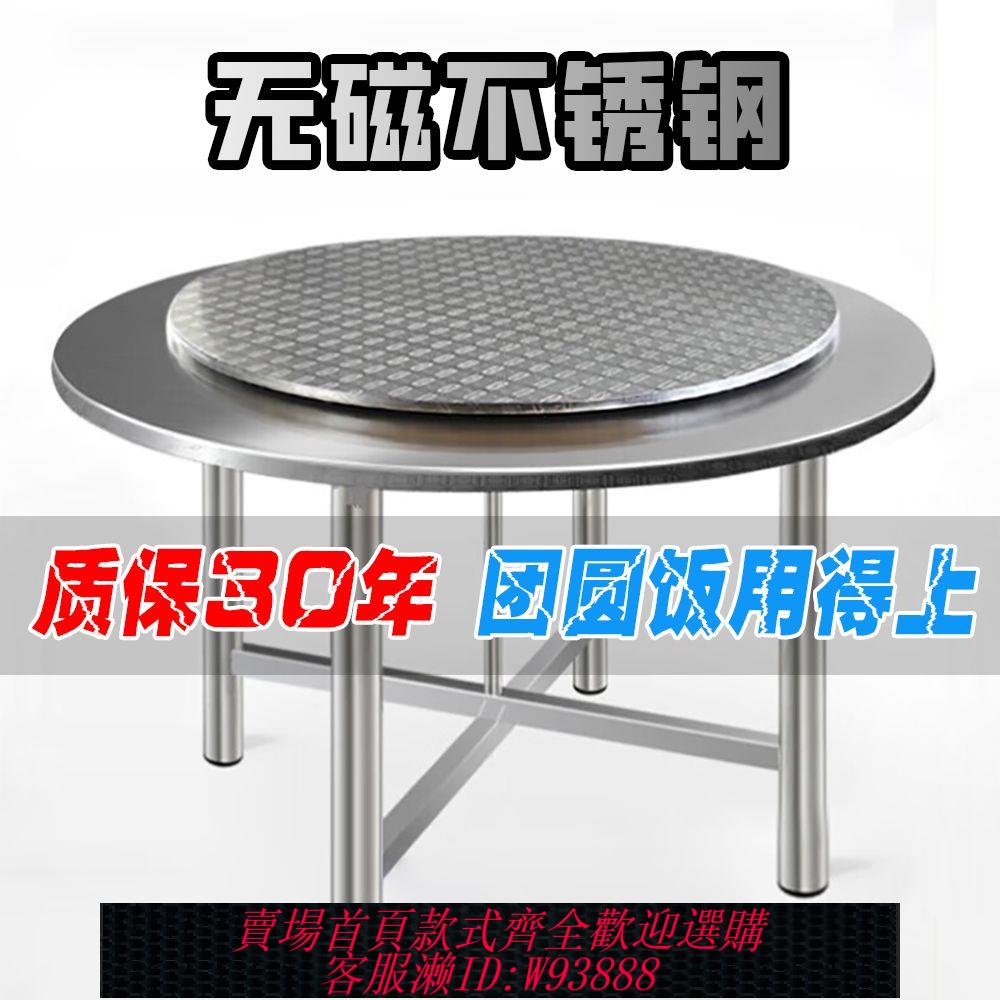 【公司貨 最低價】特厚304不銹鋼分體圓桌可折疊不銹鋼桌子酒店流動大席民宿餐桌