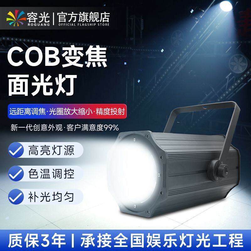 【台灣公司 可打統編】cob面光燈200w調焦led婚慶劇院遠程燈影視聚光燈舞臺燈光設備全套 | 逸選生活 | 樂天市場Rakuten