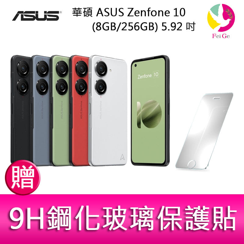分期0利率 華碩 ASUS Zenfone 10 (8GB/256GB) 5.92吋雙主鏡頭防塵防水手機 贈『9H鋼化玻璃保護貼*1』【APP下單4%點數回饋】