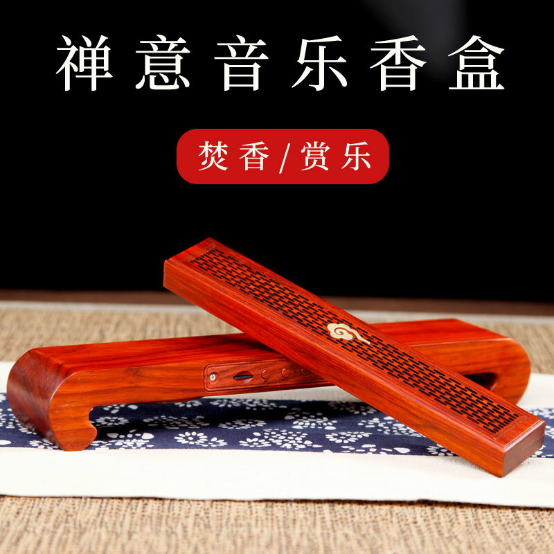 實木質鑲銅臥香爐檀香薰香盒子古典音樂機禪意音響茶道香道送禮物