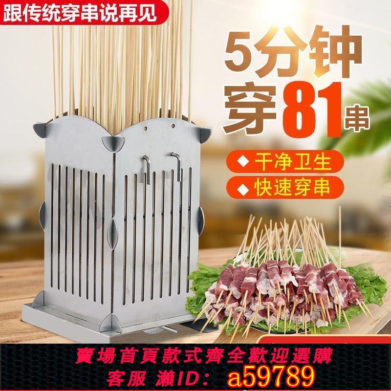 【臺灣公司 可打統編】燒烤穿羊肉串串神器不銹鋼自動切肉機商用家用多功能戶外擼串工具