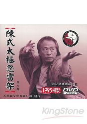 陳式太極忽雷架DVD