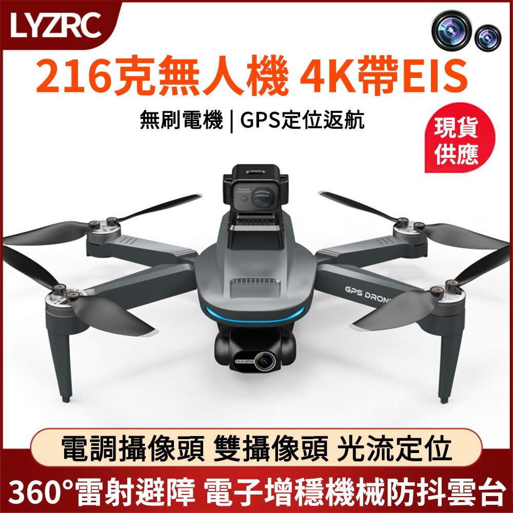 台灣現貨 L200PRO MAX 無刷折疊無人機 4K高清航拍 二軸防抖雲台 GPS四軸飛行器 空拍機 飛行機