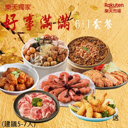 樂天獨享好事滿滿6+1組