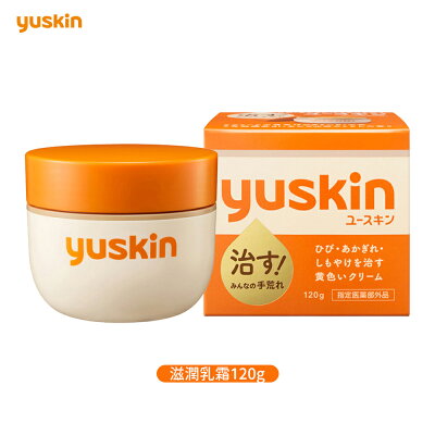 Yuskin 滋潤乳霜 120g