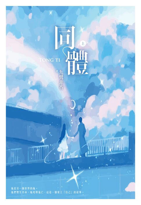 同體（上）【電子書】
