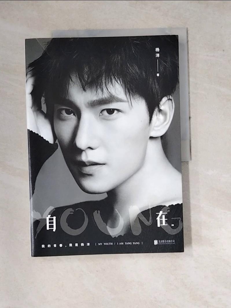 【書寶二手書T1／寫真集_SFA】自在YOUNG-我的青春，我是楊洋_簡體_楊洋