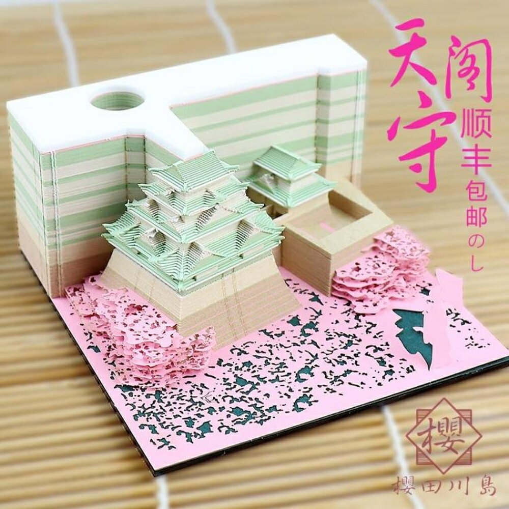3d立體便簽紙紙雕建築模型便利貼【櫻田川島】