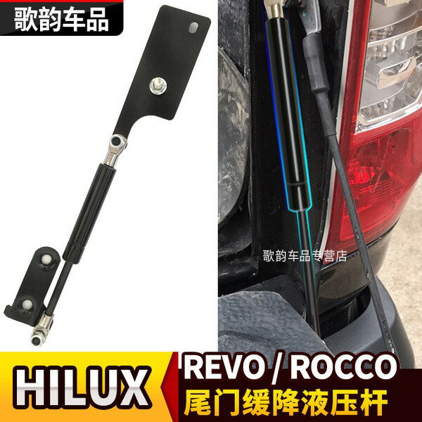 適用于海拉克斯Hilux改裝REVO尾門緩降桿ROCCO尾門助力液壓桿阻尼