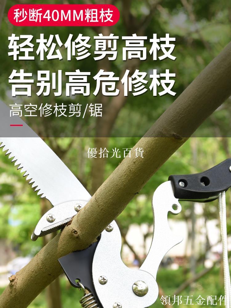 園林高枝剪伸縮高空剪修剪樹枝剪刀枝剪果樹加長鋸樹神器修枝工具[領邦五金配件]