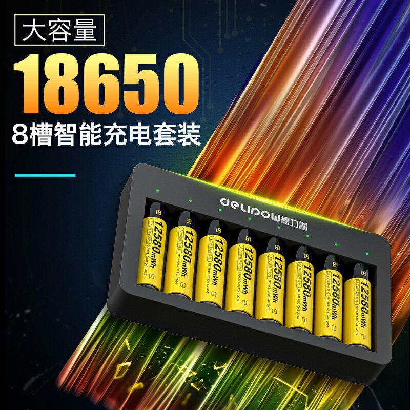 18650鋰電池3.7v大容量 頭燈/小風扇/強光手電筒充電器套裝