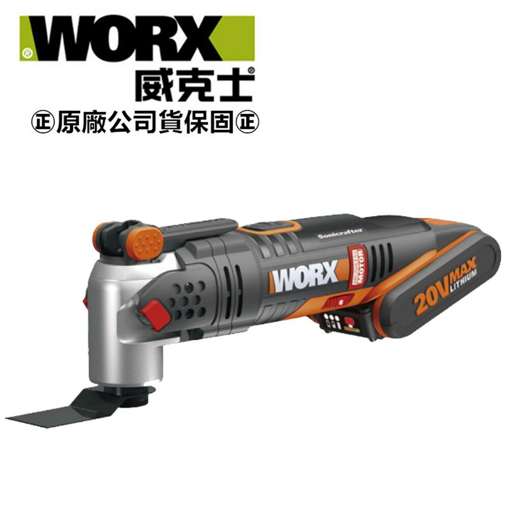 臺北益昌 WORX 威克士 鋰電 無刷 磨切機 雙電池 WX693 原廠公司貨