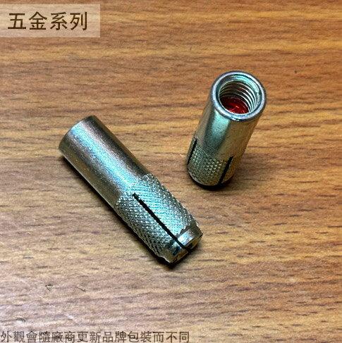 內迫壁虎 3分 一支 台灣製造 內迫膨脹螺絲 3/8 內迫式 敲擊壁虎 鍍鋅