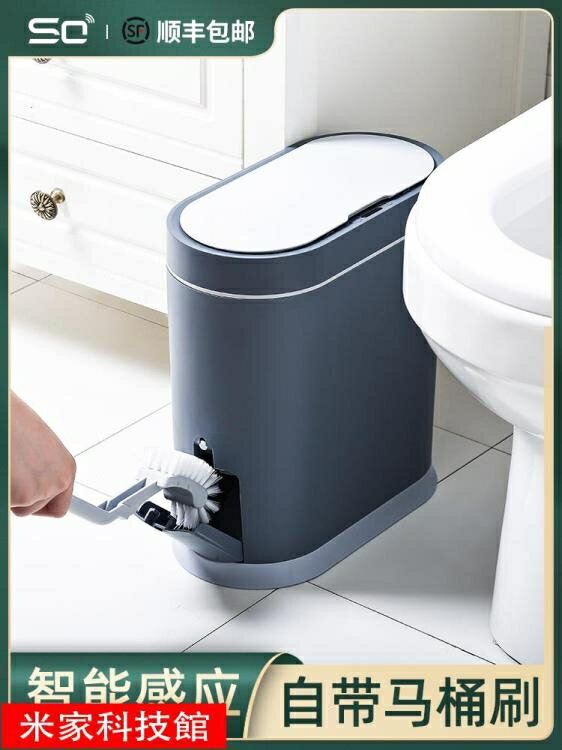 樂天精選 垃圾桶 衛生間馬桶刷垃圾桶一體式窄廁所家用智慧感應式小號防水夾縫有蓋WJ