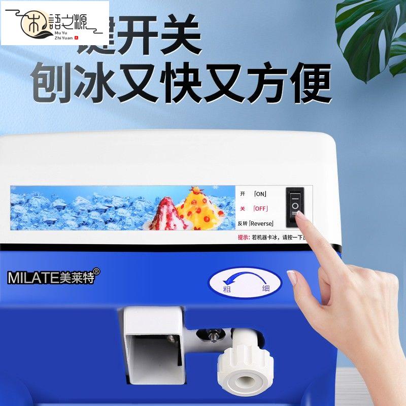 免運 熱銷現貨美萊特110V碎冰機歐插英插美插東南亞臺灣美國商用刨冰機
