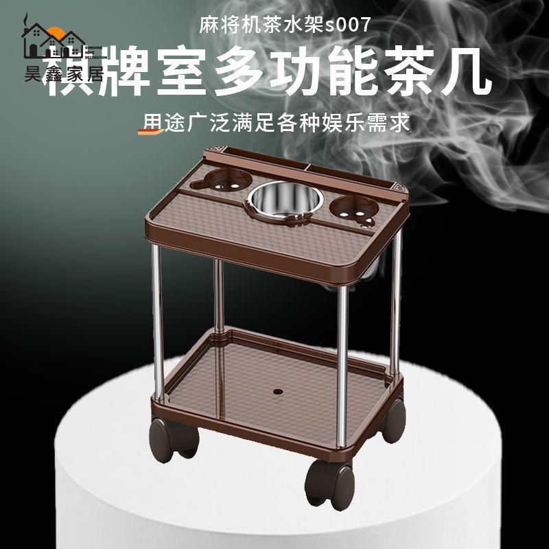 工廠直銷 免運 可移動茶几桌 小推車 客廳沙發邊幾 邊桌 新中式麻將機專用茶幾茶水架煙灰缸麻將桌水杯架茶水臺通用小桌子全館八折 店長推薦 h5616