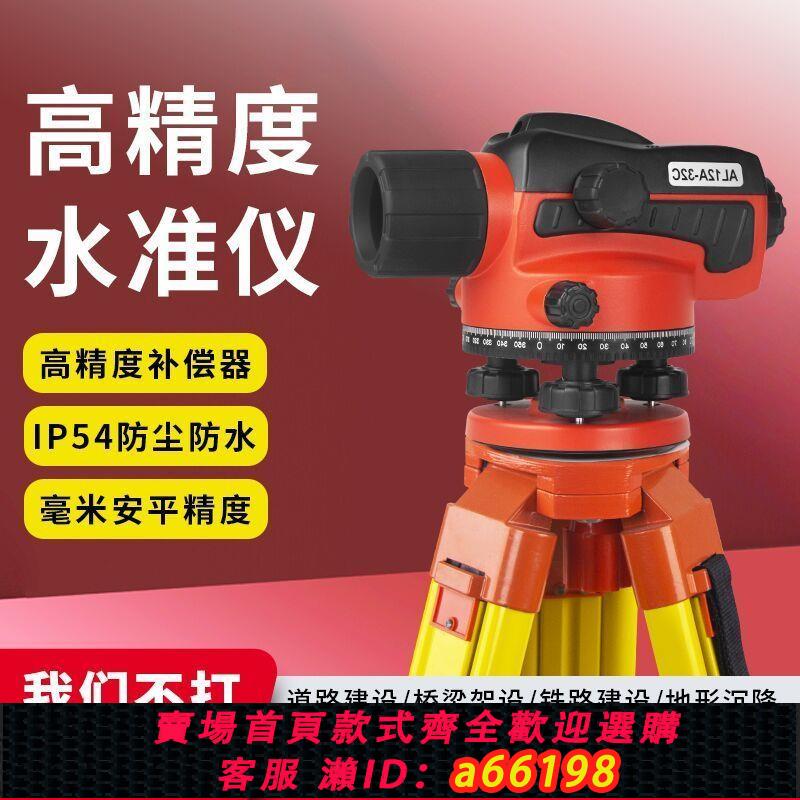 【臺灣公司 可開發票】水準儀全套高精度工程測量全自動電子室外建築鐳射水平儀測繪儀器