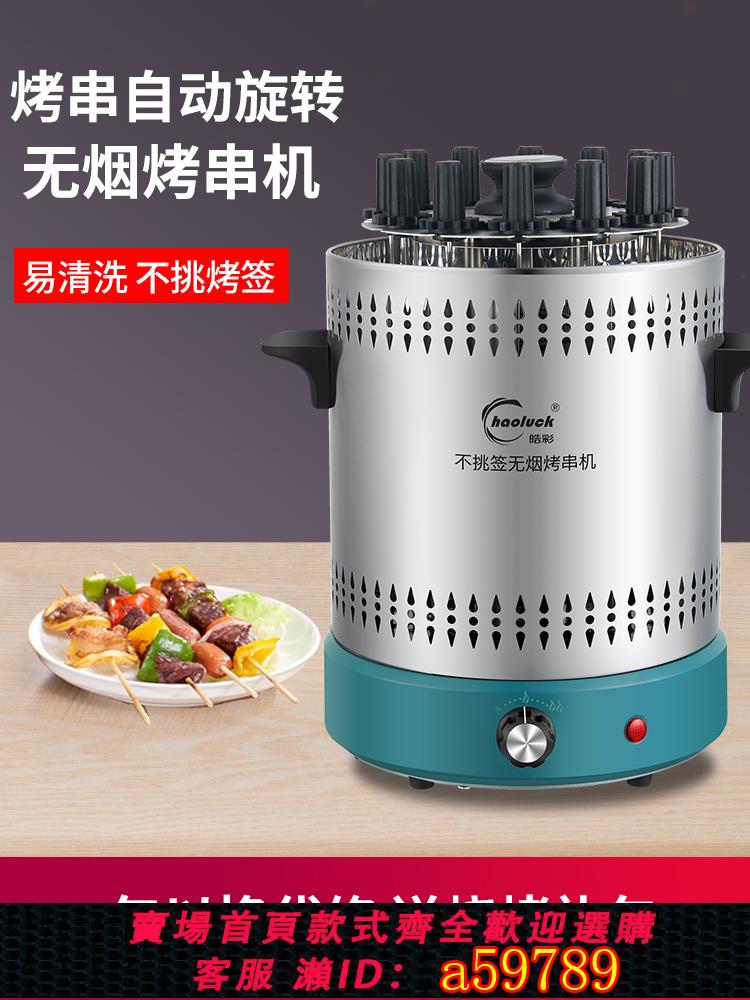 【臺灣公司 可打統編】無煙自動旋轉燒烤機電燒烤爐電動電烤串爐家用烤串機烤肉爐燒烤鍋