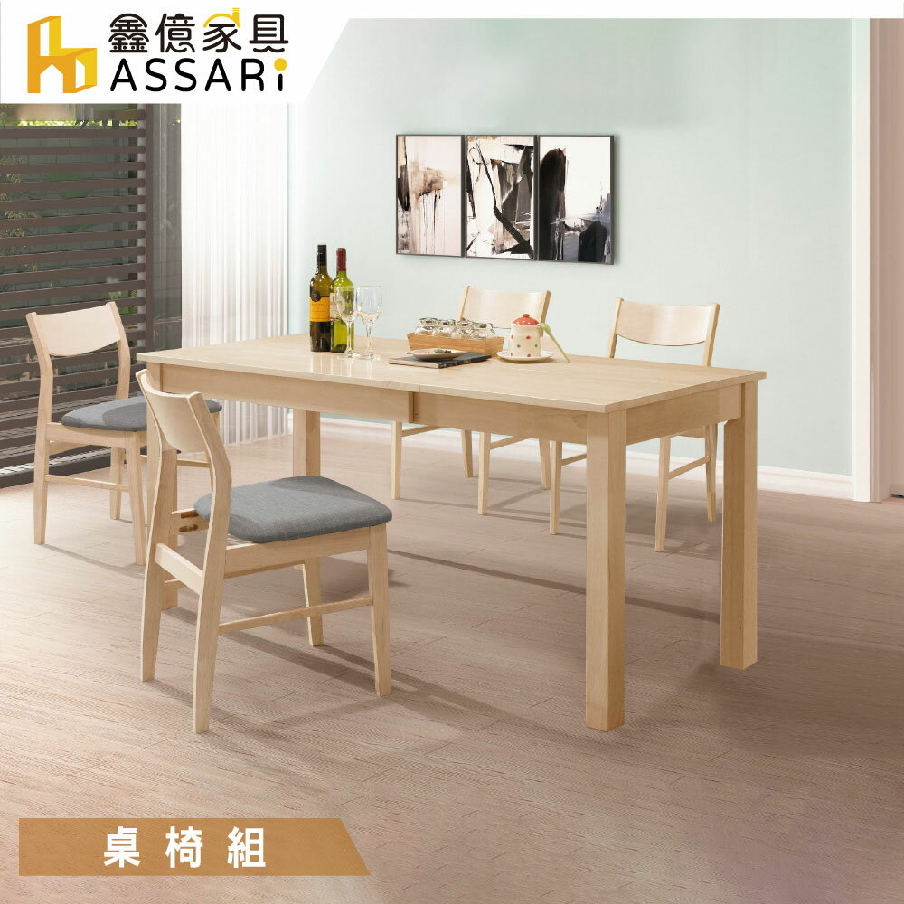 艾斯免組裝餐桌椅組(1桌4椅同色)/ASSARI