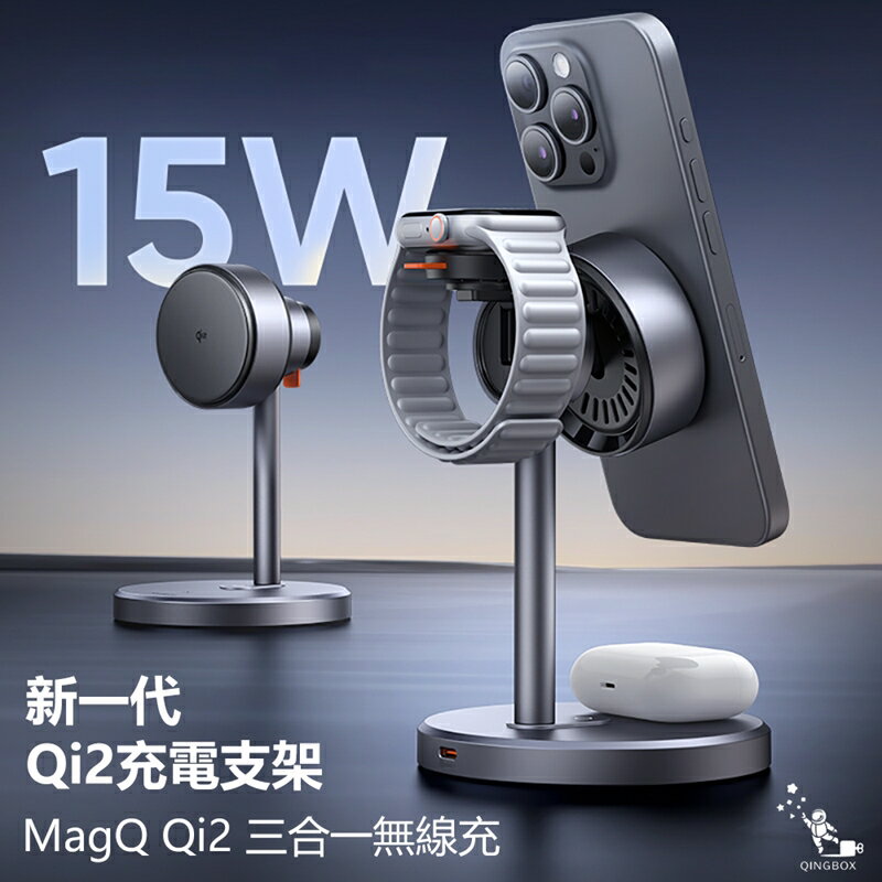 麥多多3in1無線充電支架