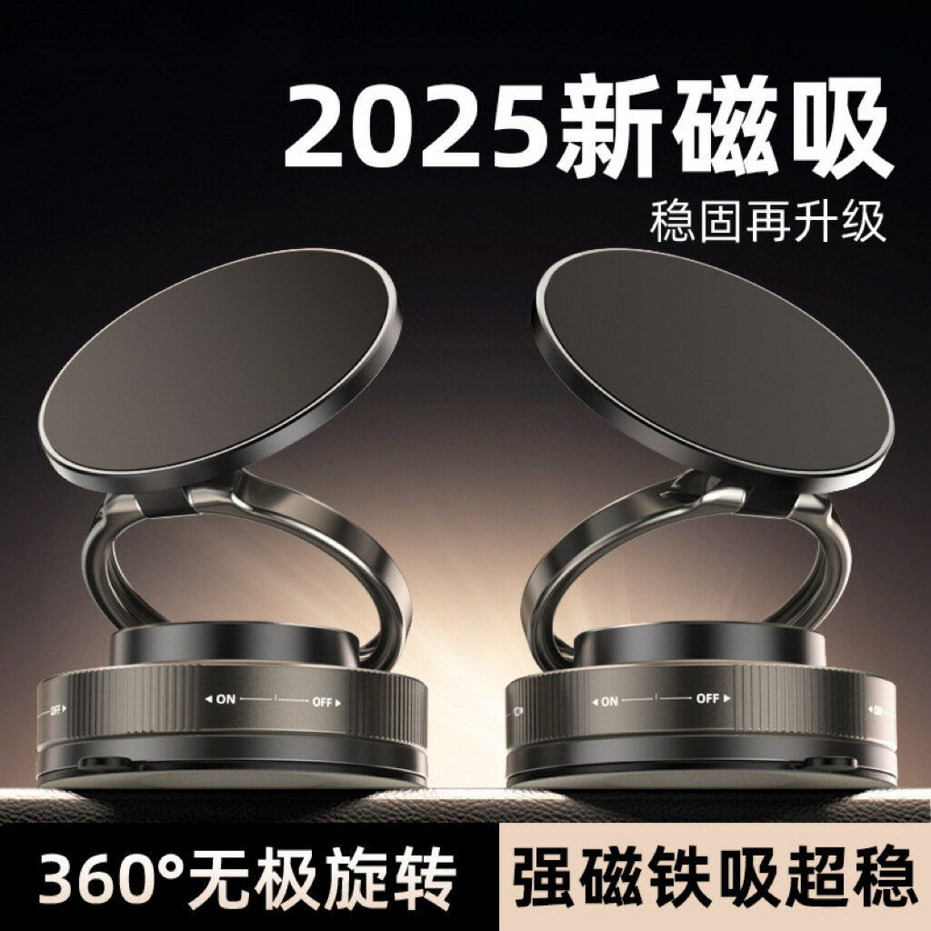 真空吸盤手機磁吸支架多功能車載2025新款中控臺防抖導航車內桌面【北歐家居生活】