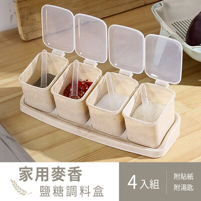 鹽巴罐/香料罐/香料盒 家用麥香鹽糖調料盒 dayneeds