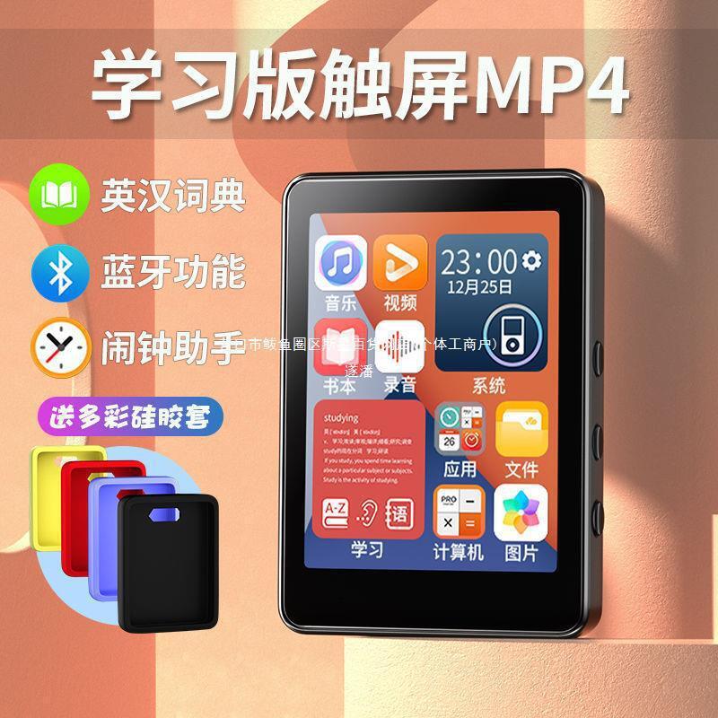 觸屏mp3學生版隨身聽藍芽mp4學習版英語觸控看小說視頻鬧鐘歌曲p5【Snowbelle優選】