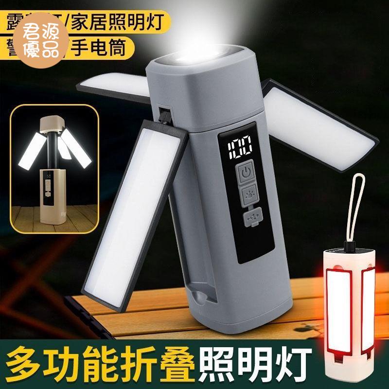 太陽能燈 戶外燈 露營燈 戶外露營燈 照明手電筒野營燈可折疊露營氛圍燈 帳篷燈 充電式應急燈