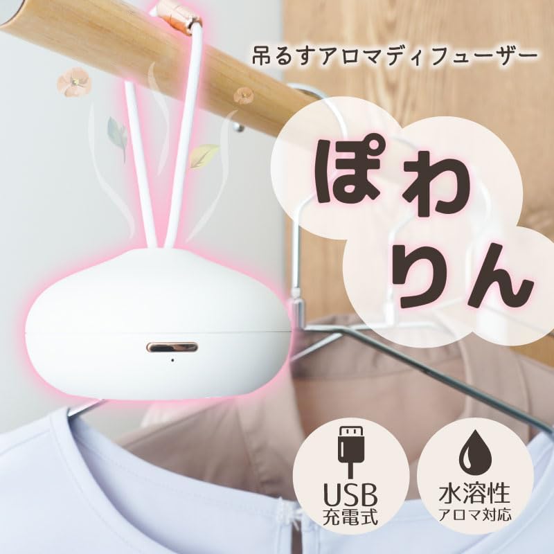 日本公司貨 THANKO ARDFCLCWH 精油 擴香機 擴香儀 芳香器 USB充電式 可吊掛 衣櫃 玄關 廁所 除臭