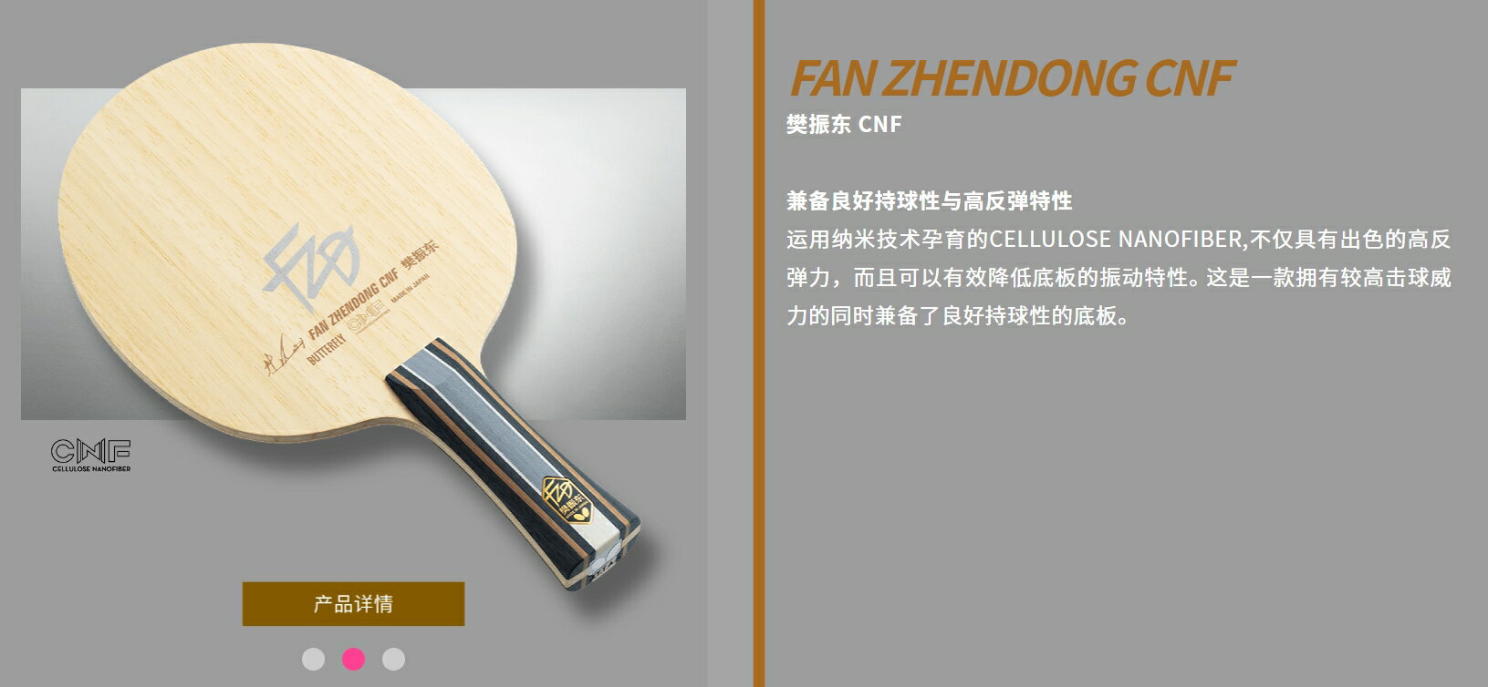 Butterfly 蝴蝶牌樊振東FAN ZHENDONG ALC SUPER ALC ZLC CNF 桌球拍大