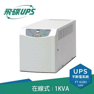 【最高9%回饋 5000點】  FT飛碟 1KVA On-Line 在線式UPS不斷電系統 FT-610H(FT-6010)