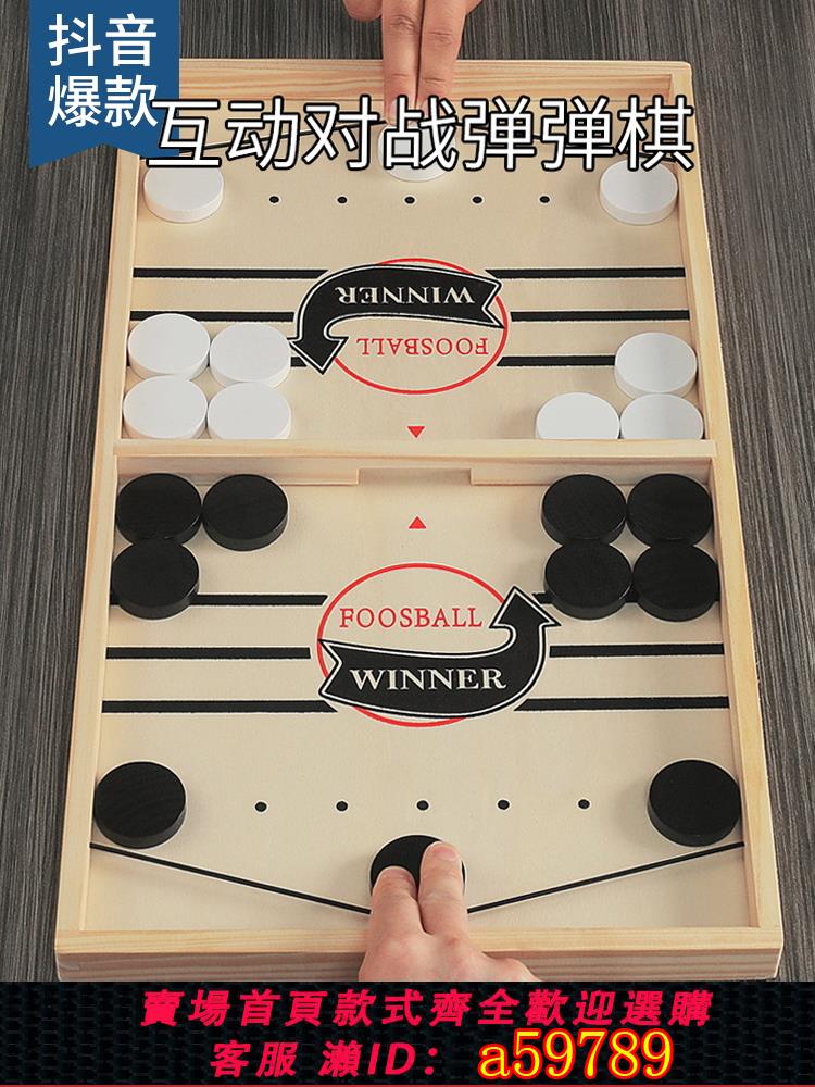 【臺灣公司 可打統編】彈彈棋桌面彈射木製雙人對戰親子互動玩具兒童益智類桌遊抖音遊戲