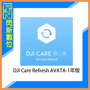 DJI 大疆 Care Refresh AVATA 隨心換 一年版 (AVATA，公司貨)【跨店APP下單最高20%點數回饋】
