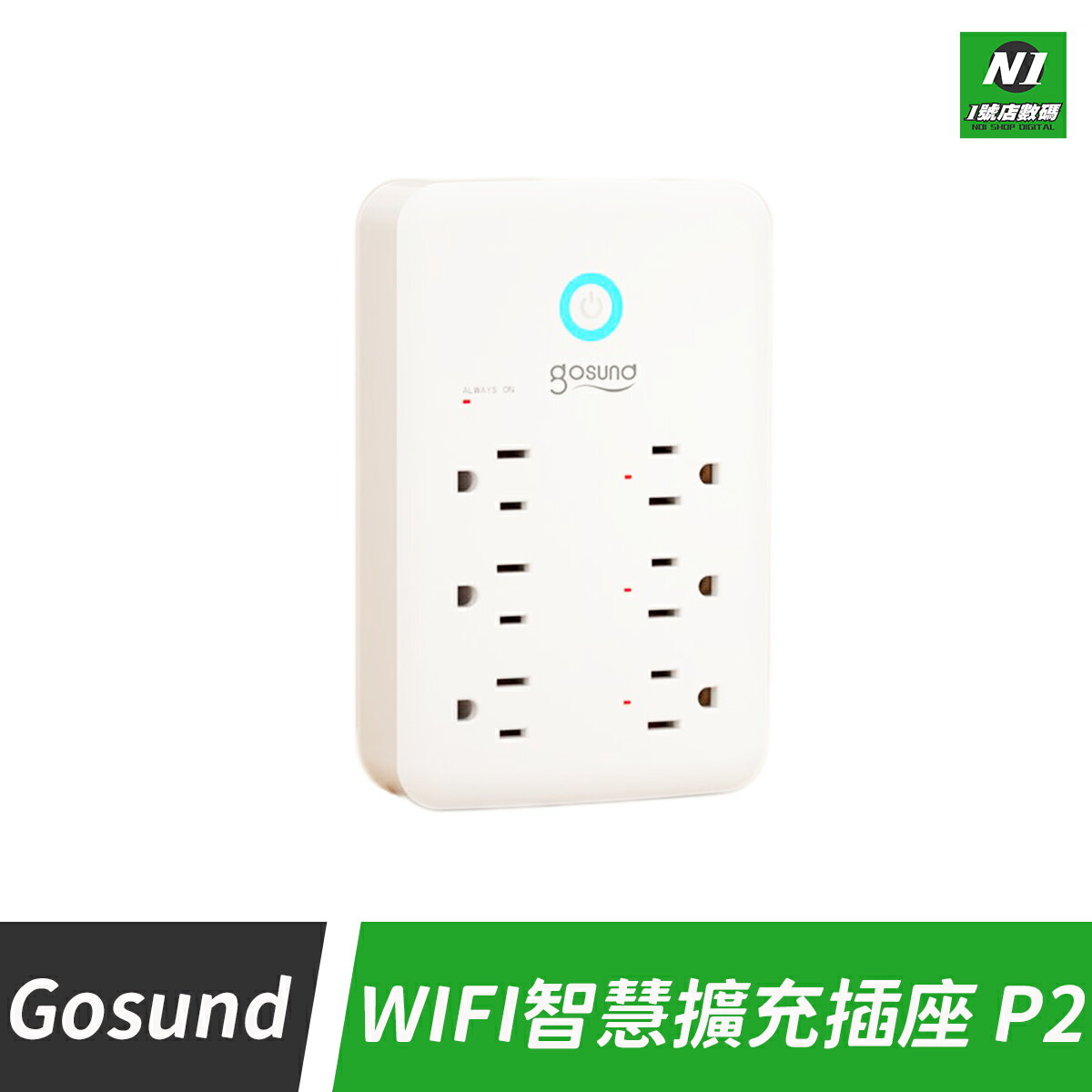 小米有品 Gosund WIFI 酷客 智能 擴充 插座 P2 臺灣版 壁插 定時 插頭 USB【APP下單最高22%點數回饋】
