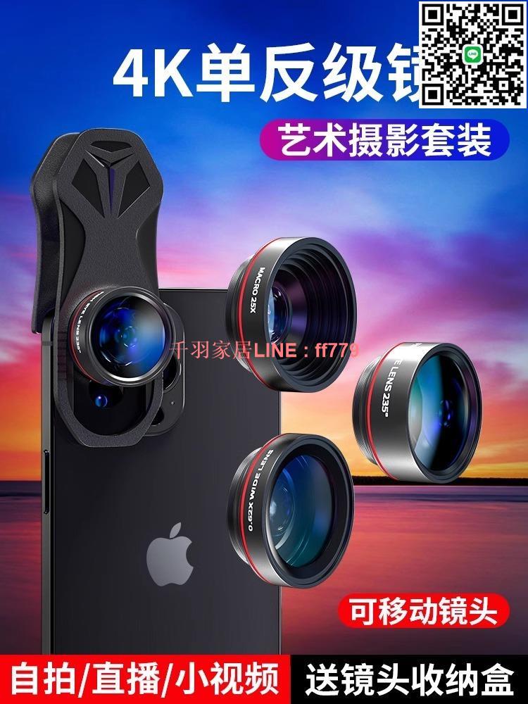 【千羽家居】4k廣角鏡頭魚眼手機鏡頭外接高畫質攝像頭適用華為蘋果15專業外接拍攝拍照神器前置微距輔助放大鏡照相自拍後置