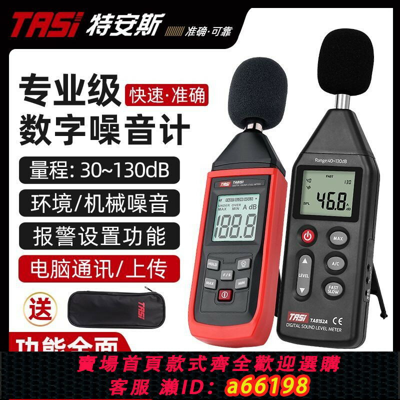 【臺灣公司 可開發票】【7208人收藏】特安斯噪音計測聲音分貝儀噪聲測試儀家用高精度音量檢測儀聲級計