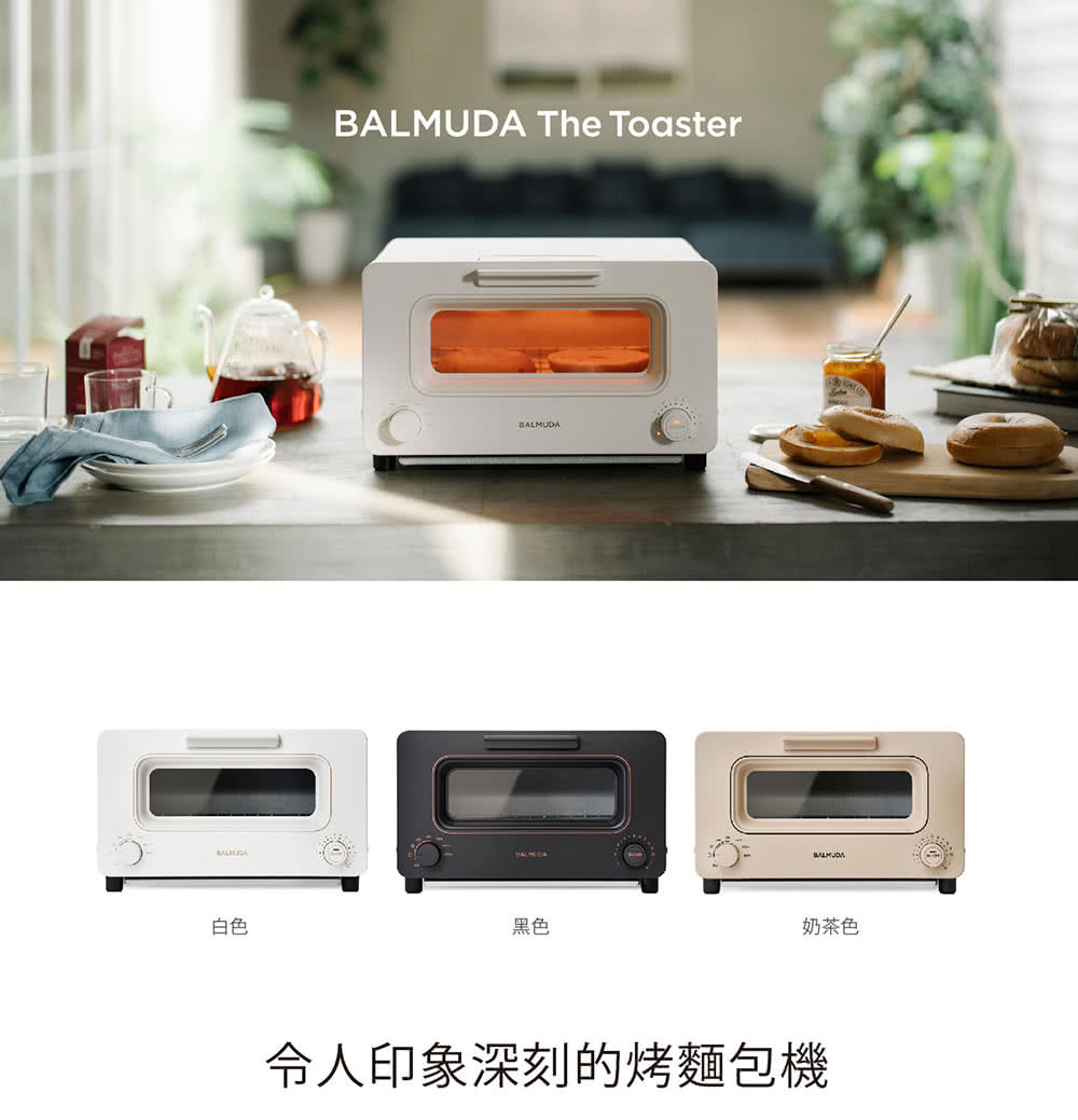 BALMUDA】K05C The Toaster 蒸氣烤麵包機(3色) 百慕達多功能烤箱烤吐