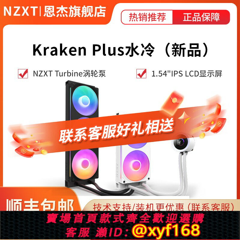 {保固一年 可打統編}NZXT恩傑海妖KrakenPLUS 240/280/360RGB一體式水冷CPU散熱器臺式