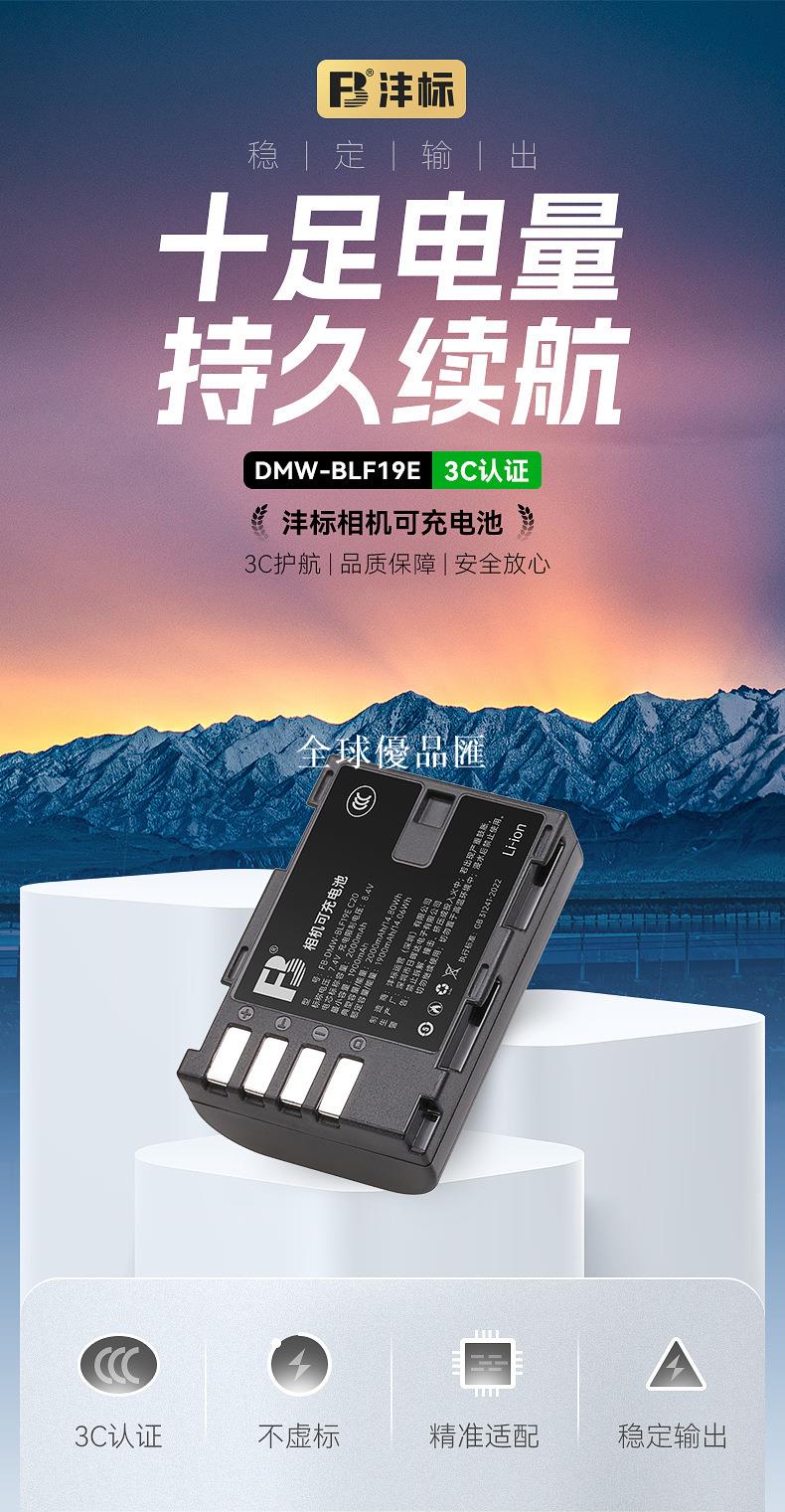 【全球優品匯】灃標BLF19E鋰電池適用松下微單DMC-GH5 GH4相機G9GK適馬SDQ BP-61