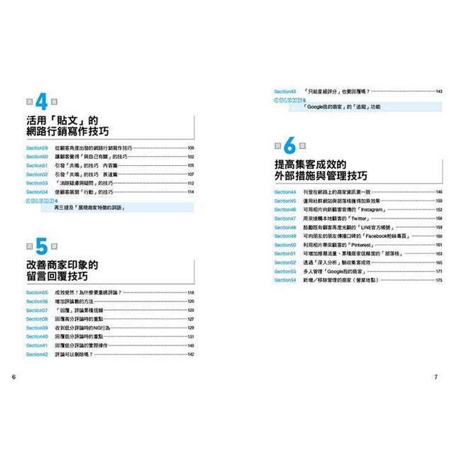 店家必學！活用「Google我的商家」讓能見度跟營收提升的54招集客密技 2