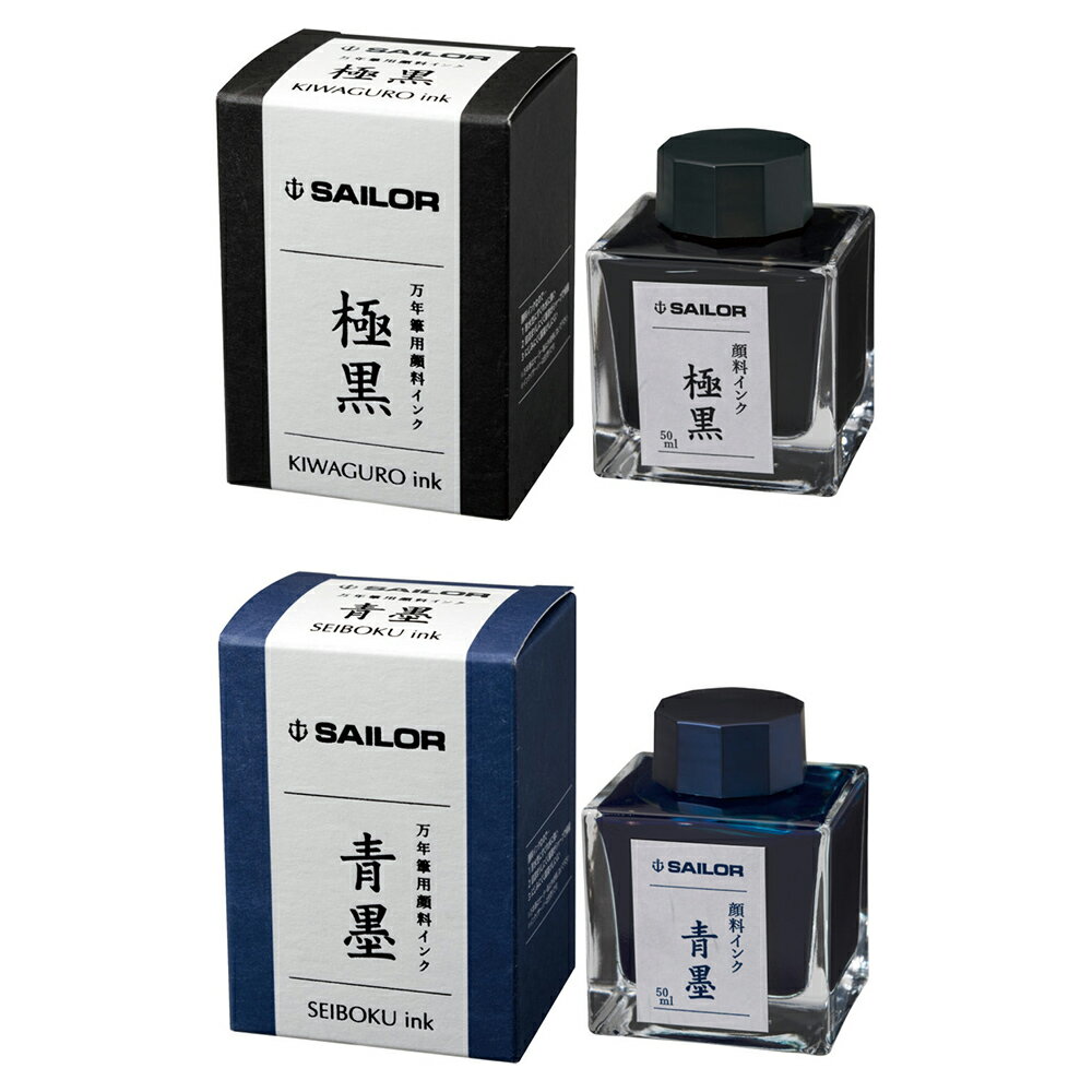 新包裝 日本 SAILOR 寫樂 極黑 / 青墨 2色可選 超微粒子顏料 ( 鋼筆用墨水) /瓶